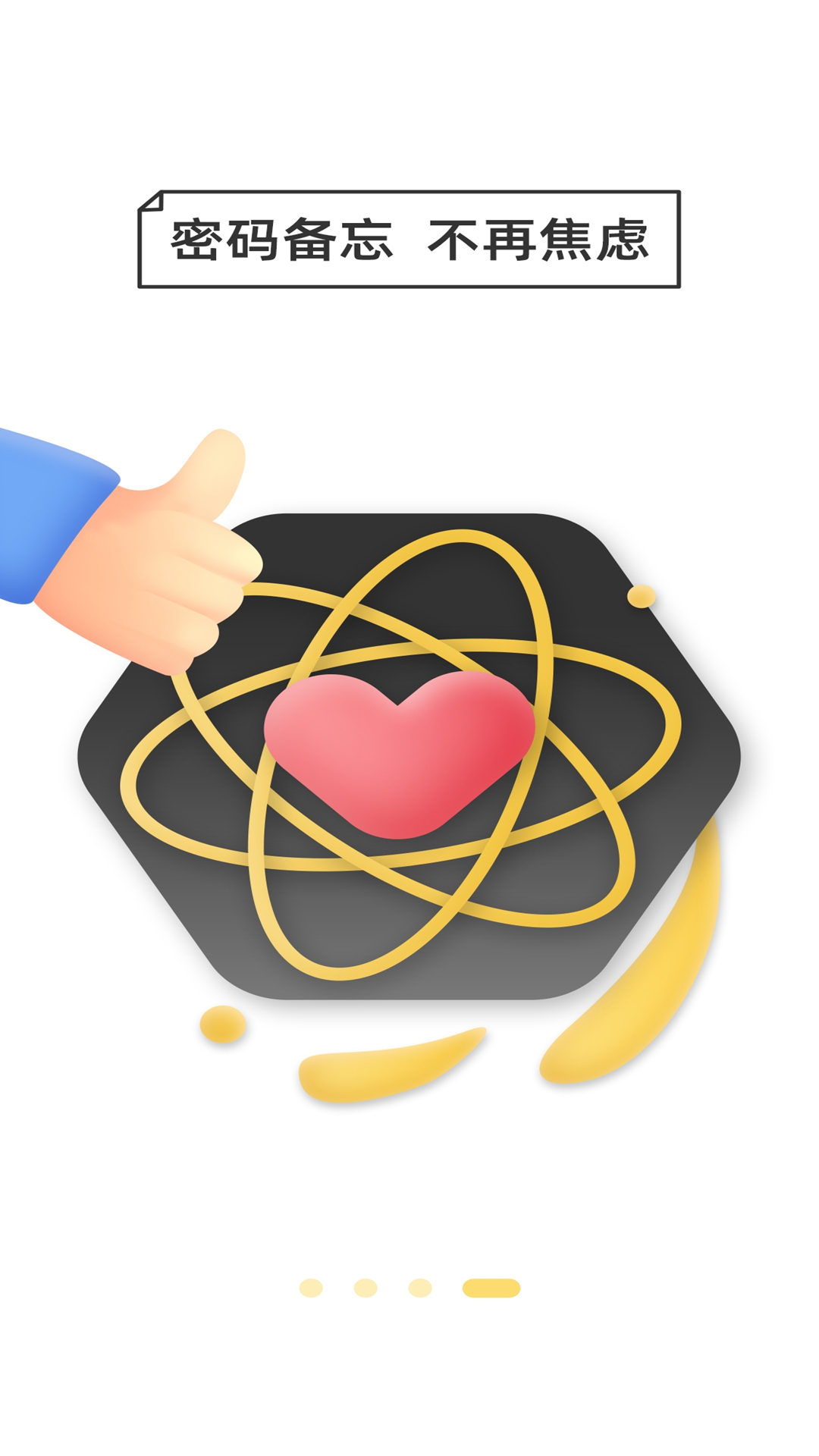 精彩截图-万能密码锁匙2026官方新版