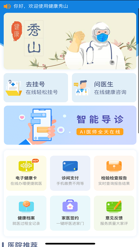 精彩截图-健康秀山2025官方新版