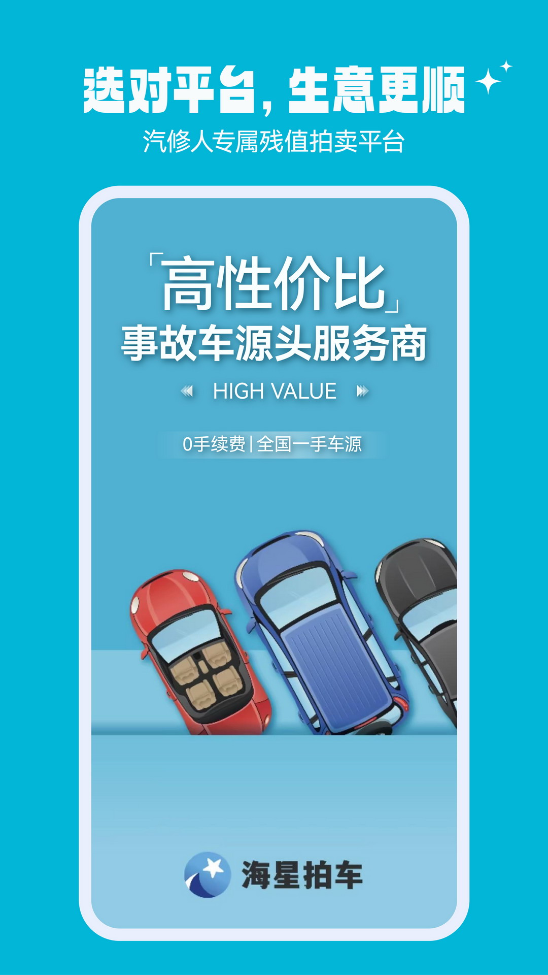 精彩截图-海星拍车2026官方新版