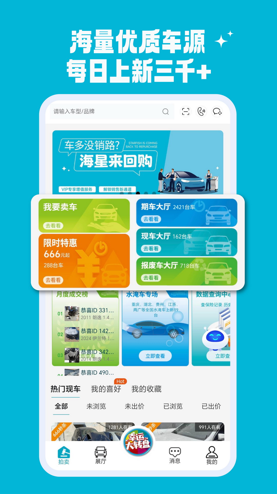 精彩截图-海星拍车2026官方新版