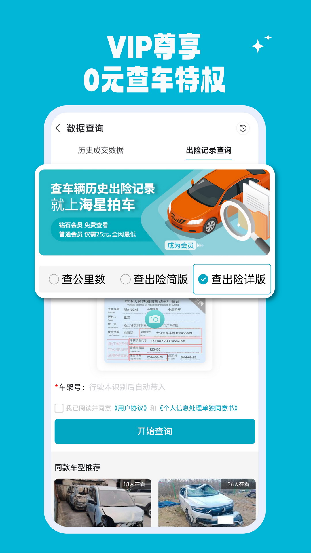 精彩截图-海星拍车2026官方新版