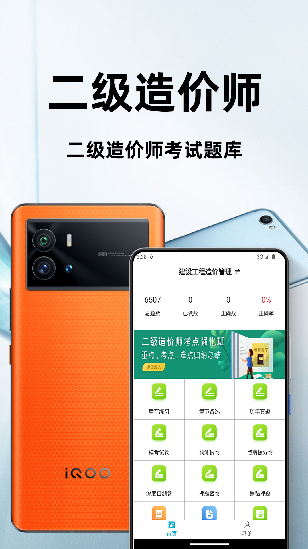 精彩截图-二级造价师百分题库2026官方新版