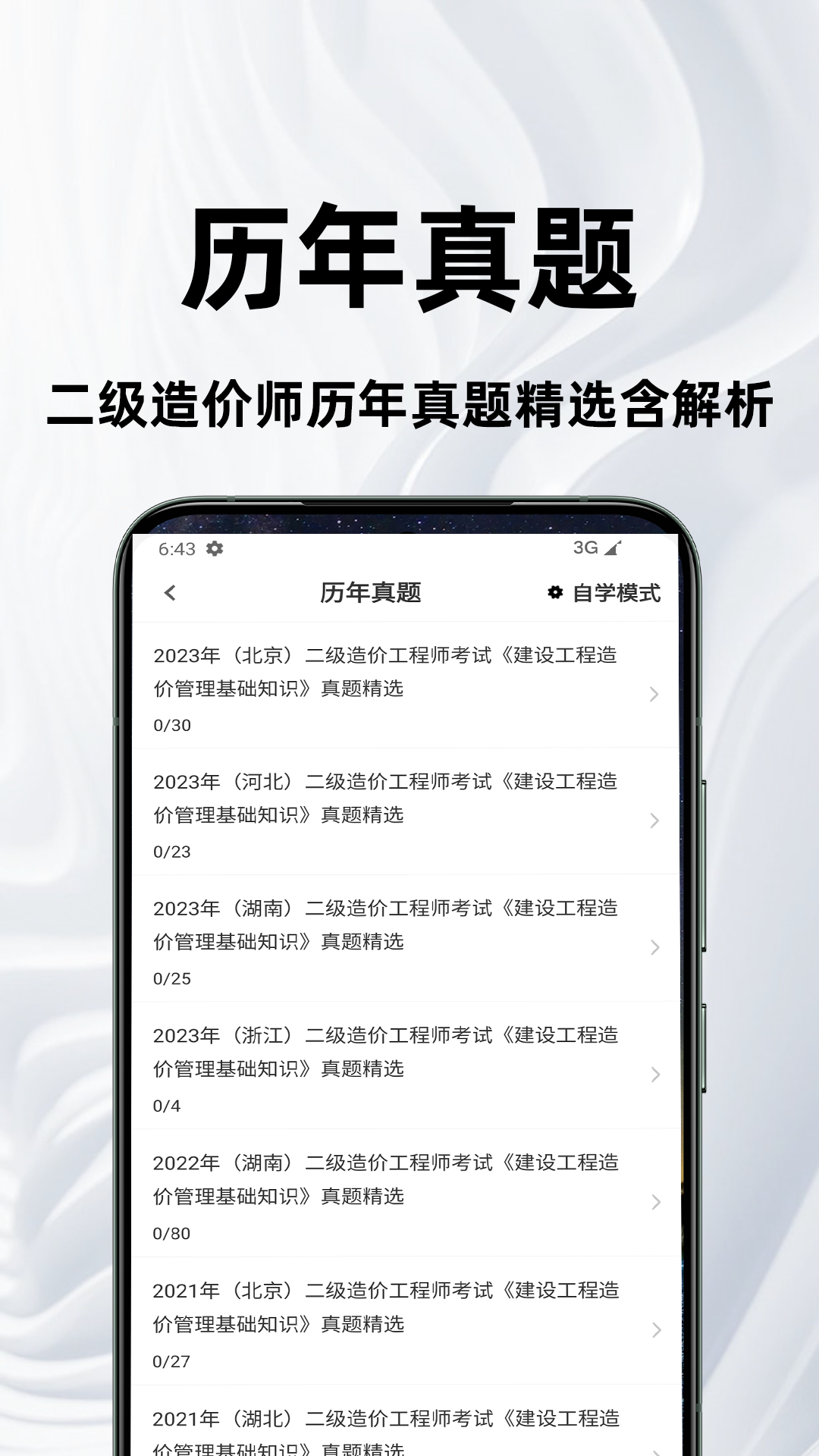 精彩截图-二级造价师百分题库2026官方新版