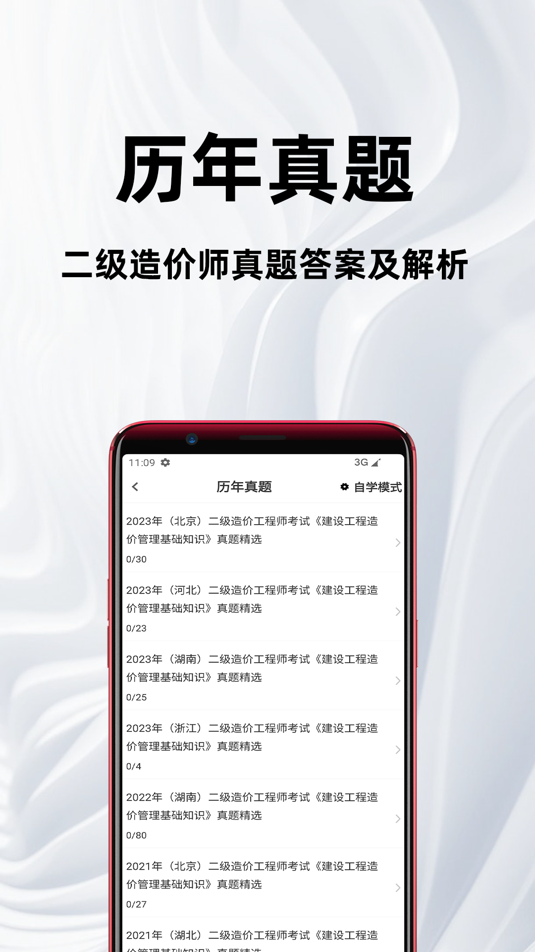 精彩截图-二级造价师百分题库2026官方新版