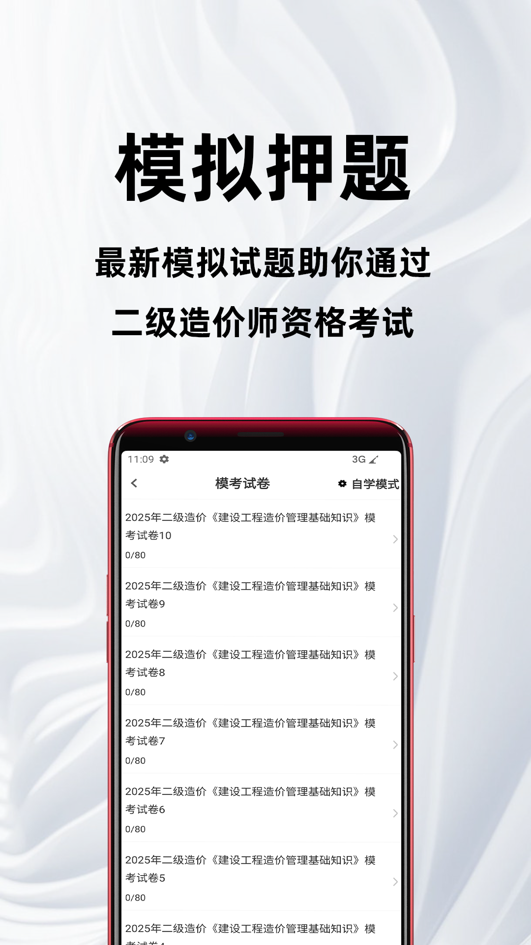 精彩截图-二级造价师百分题库2026官方新版