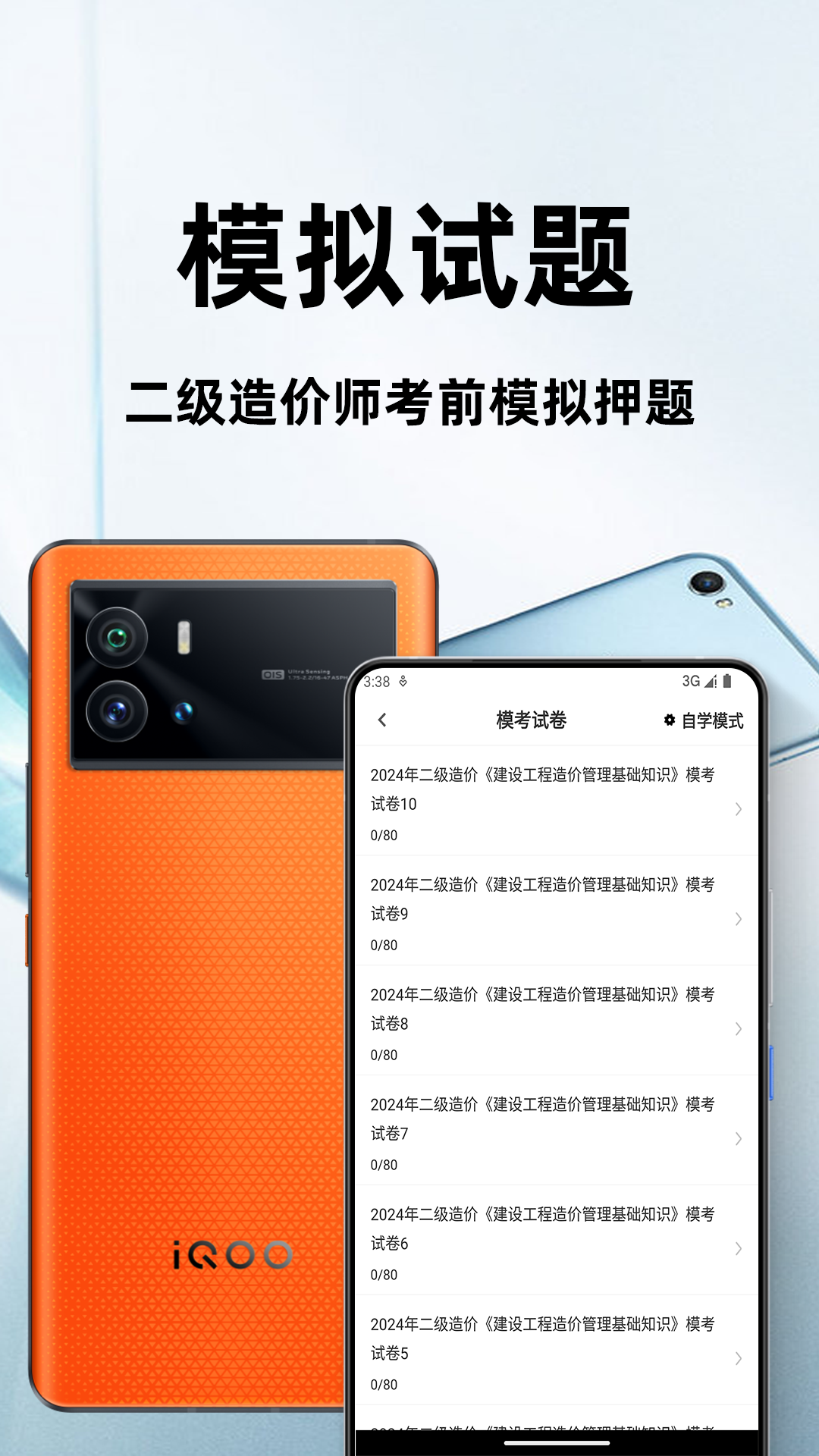 精彩截图-二级造价师百分题库2026官方新版