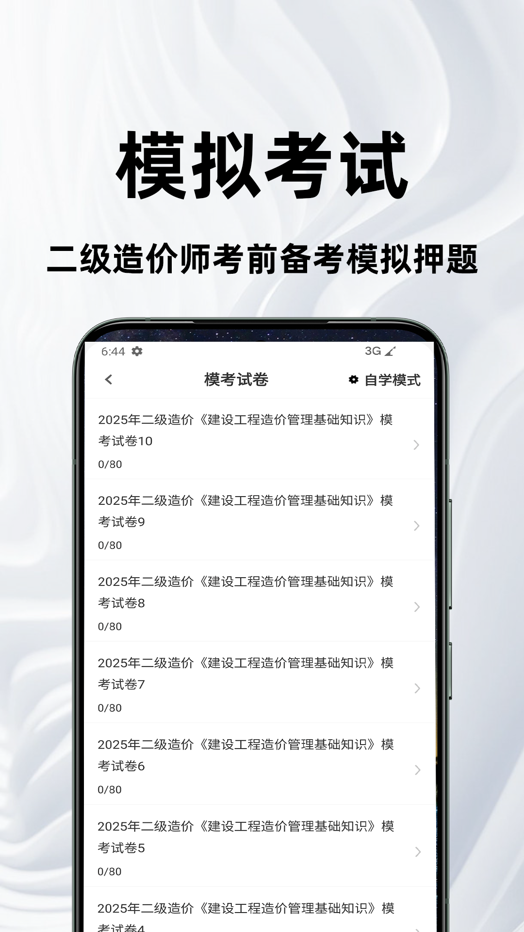 精彩截图-二级造价师百分题库2026官方新版