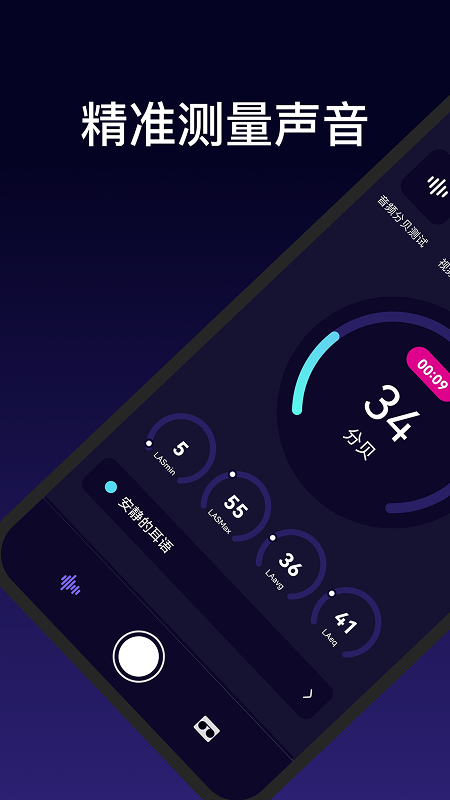 精彩截图-测分贝2026官方新版