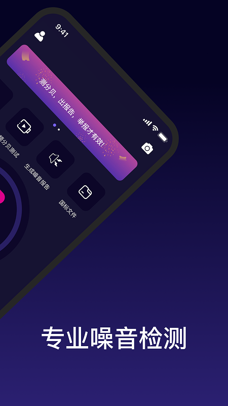 精彩截图-测分贝2026官方新版