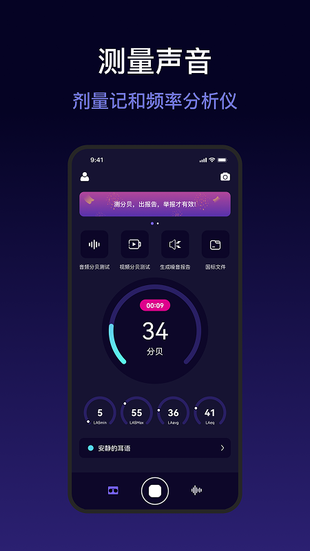 精彩截图-测分贝2026官方新版