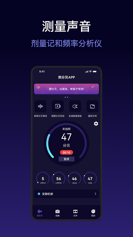 精彩截图-测分贝2026官方新版