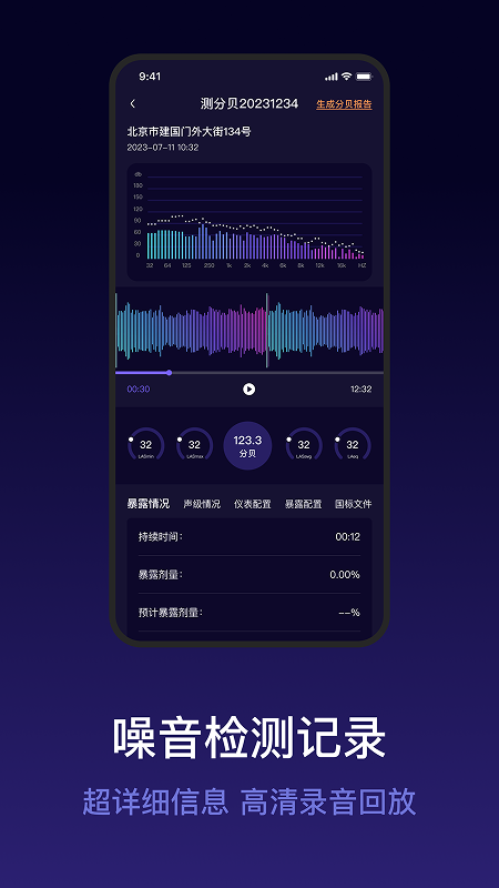 精彩截图-测分贝2026官方新版