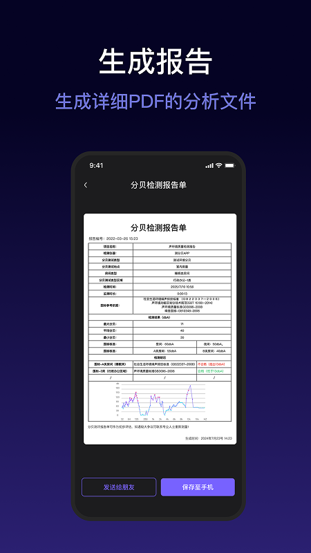 精彩截图-测分贝2026官方新版