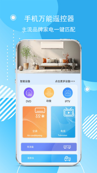 精彩截图-空调遥控遥2024官方新版