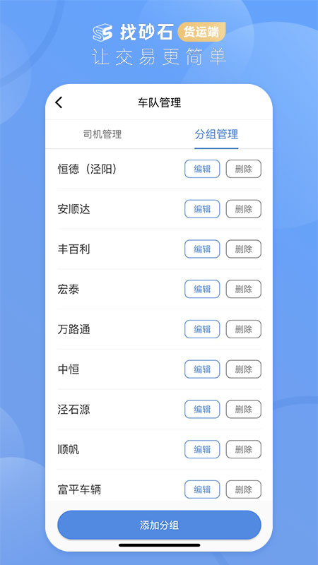 找砂石-货运端安卓版高清截图