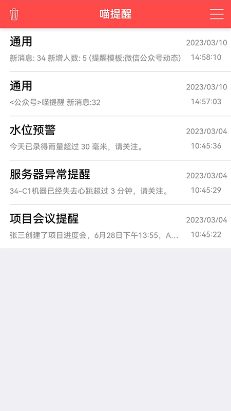 喵提醒 截图 1
