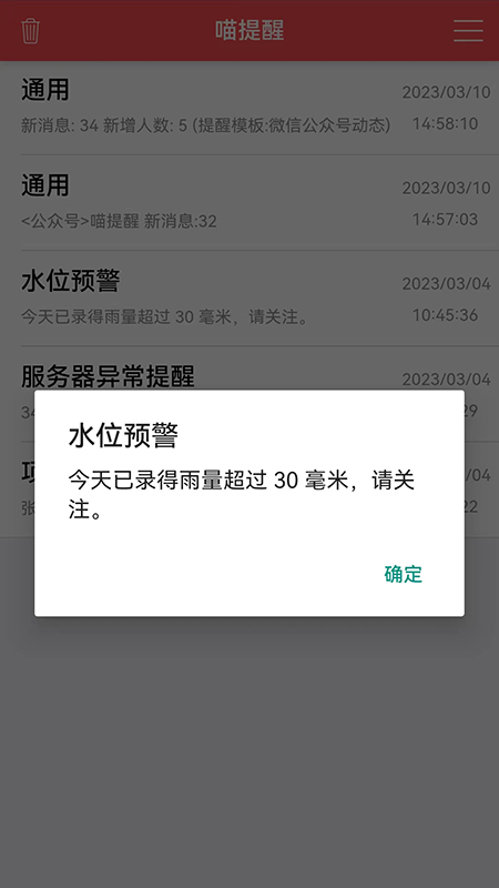 喵提醒 截图 2