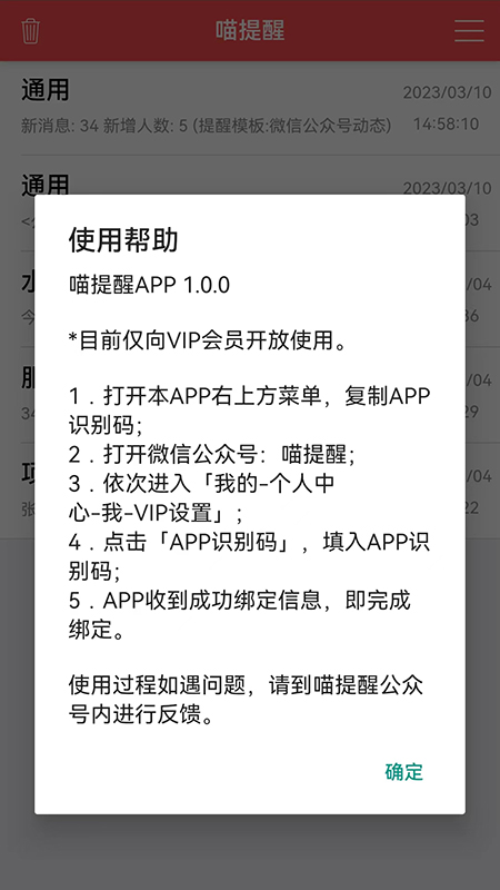 喵提醒 截图 3