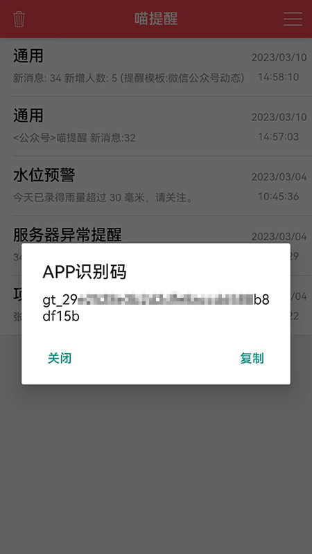 喵提醒 截图 4