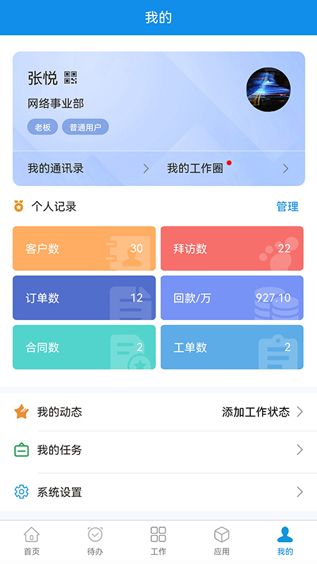 精彩截图-鹏为CRM2026官方新版