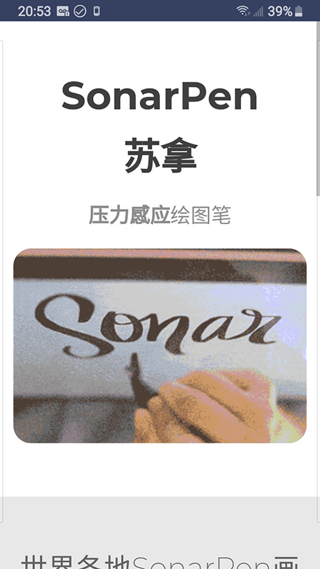 精彩截图-SonarPen2025官方新版