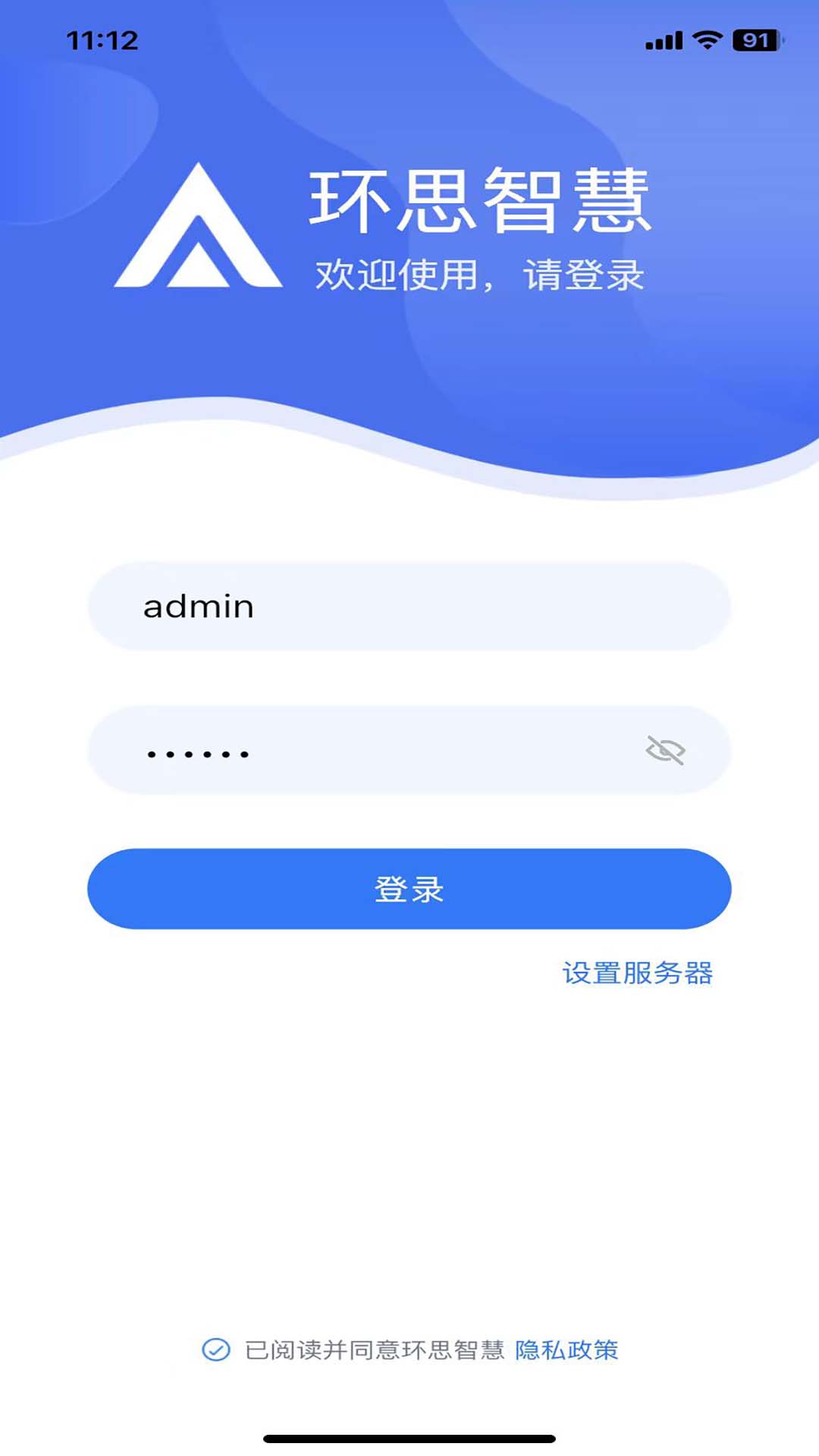 精彩截图-环思智慧2025官方新版