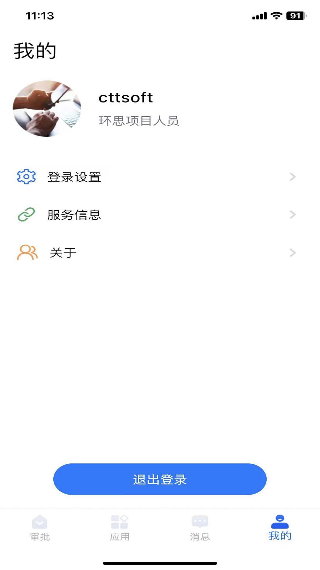 精彩截图-环思智慧2025官方新版