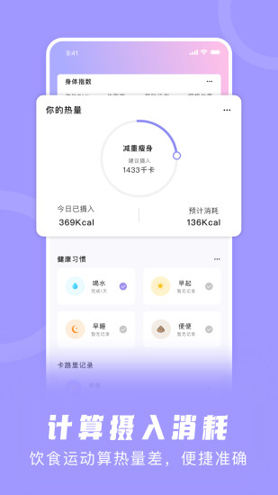 精彩截图-卡路里计算器2024官方新版