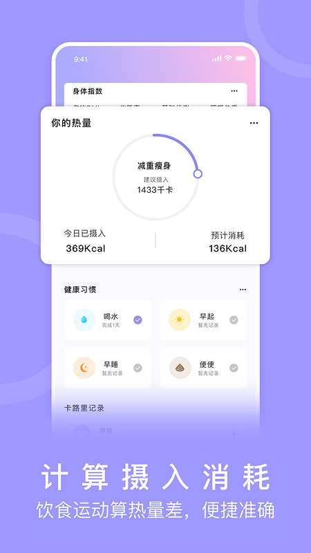 卡路里计算器 截图 1