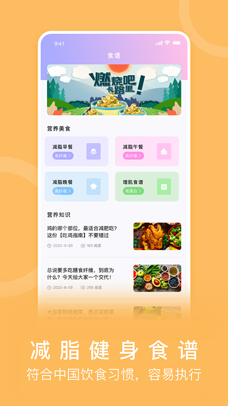 卡路里计算器 截图 2