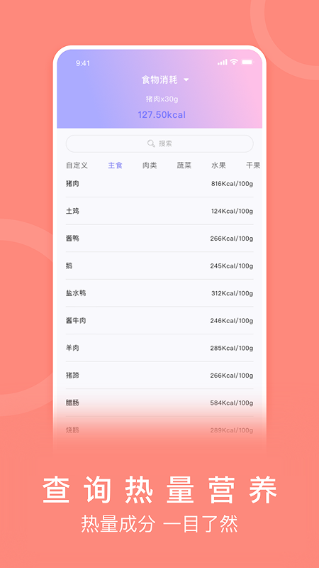 卡路里计算器 截图 3