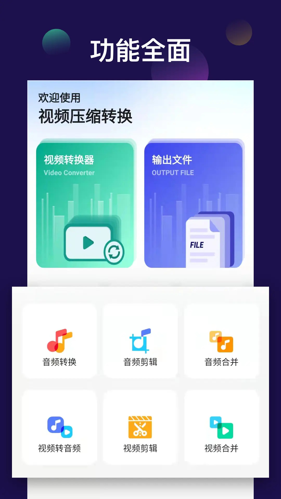 精彩截图-全能视频音频转换器2026官方新版