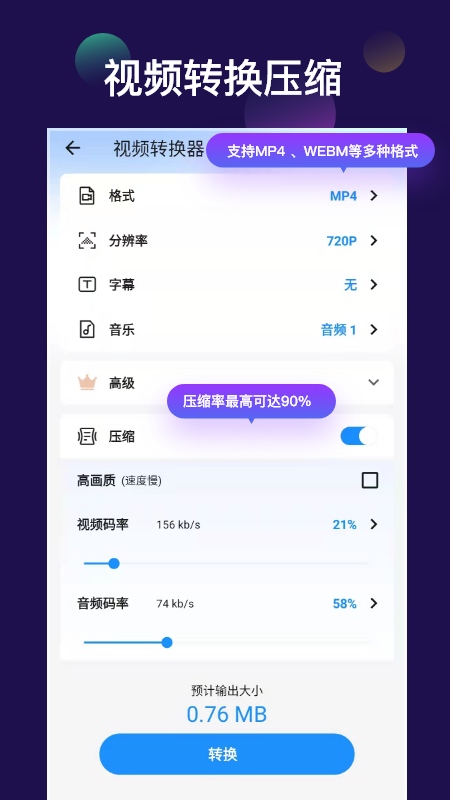 精彩截图-全能视频音频转换器2025官方新版