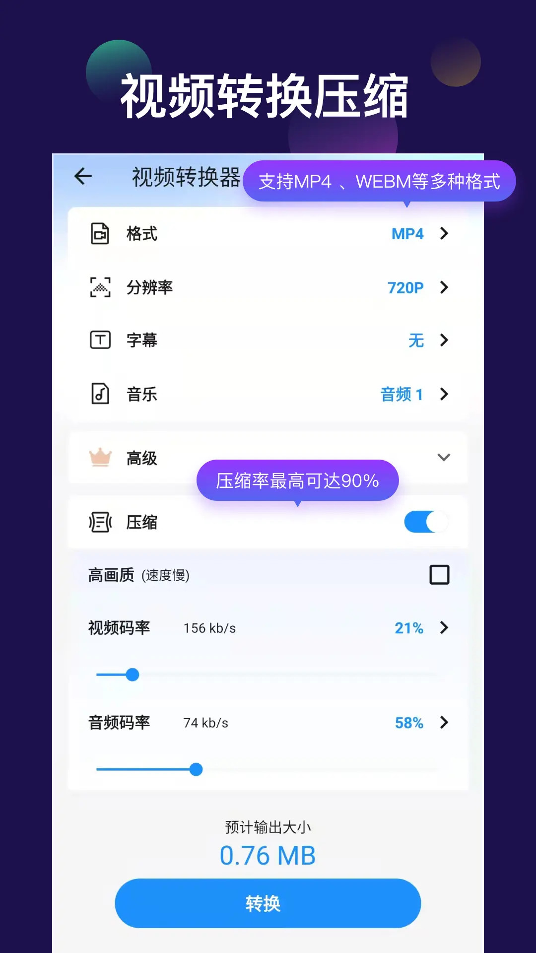 精彩截图-全能视频音频转换器2026官方新版