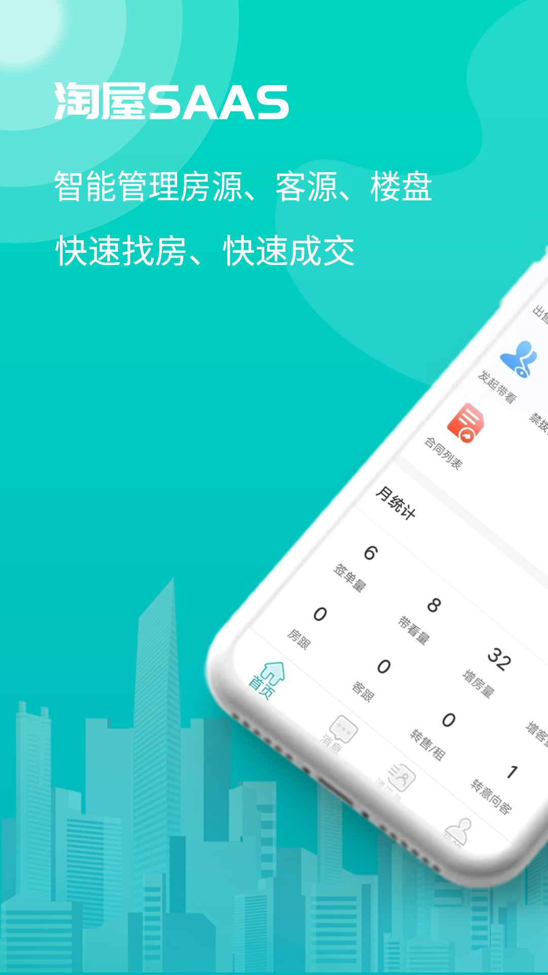 精彩截图-淘屋SAAS2025官方新版