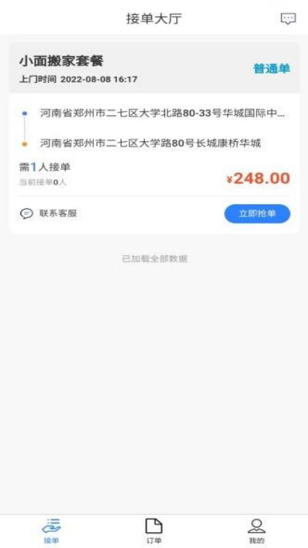 精彩截图-八达通搬家2025官方新版