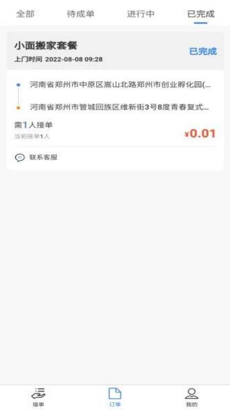 精彩截图-八达通搬家2025官方新版