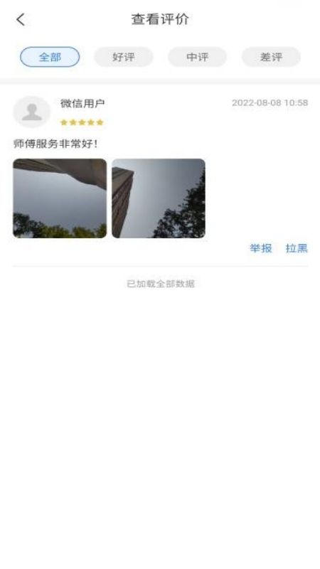 精彩截图-八达通搬家2025官方新版