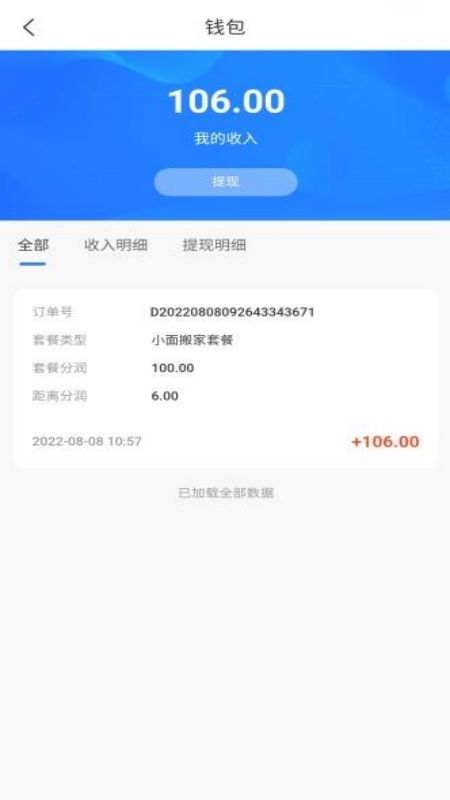 精彩截图-八达通搬家2025官方新版