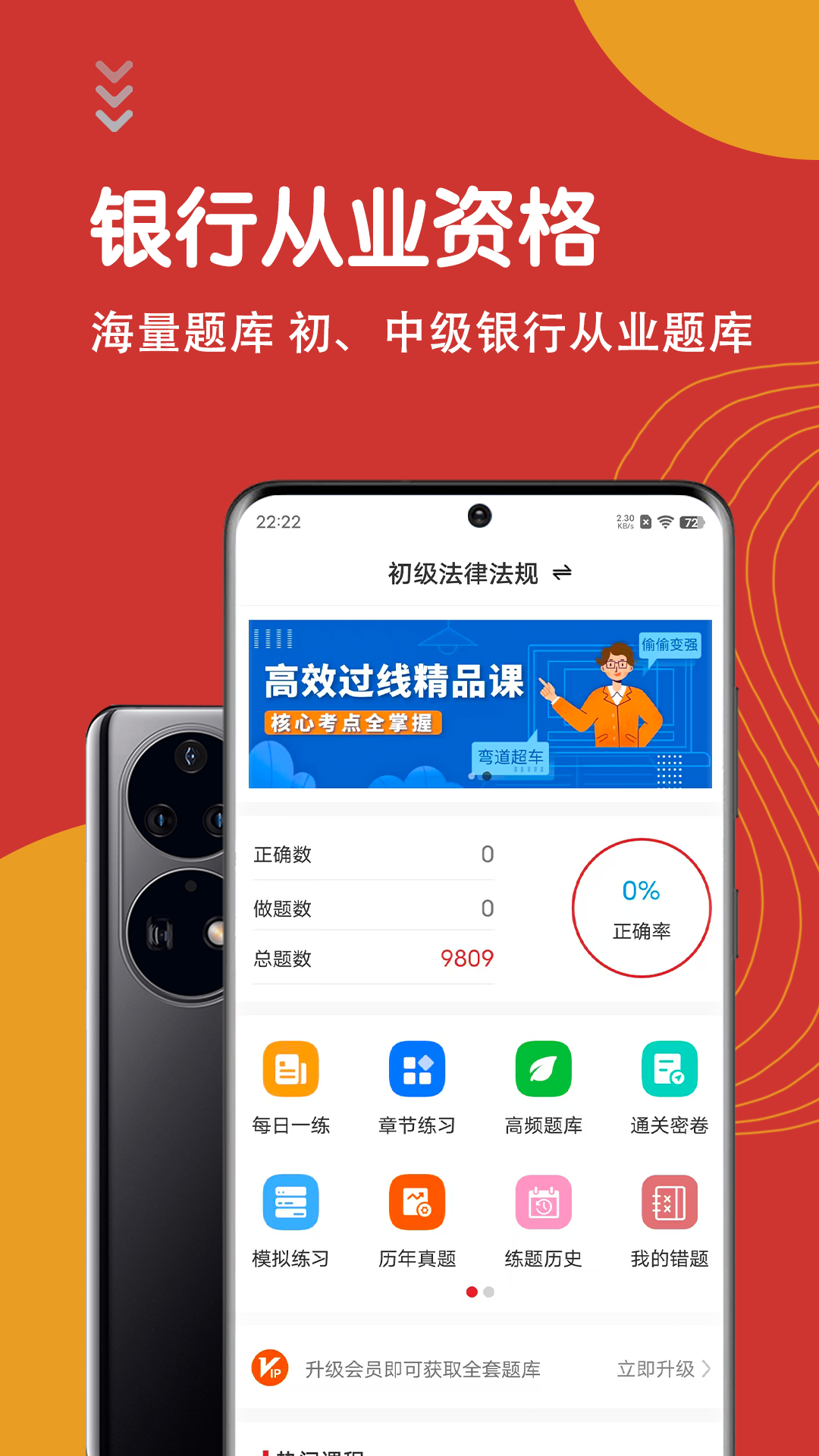 精彩截图-银行从业资格智题库2026官方新版