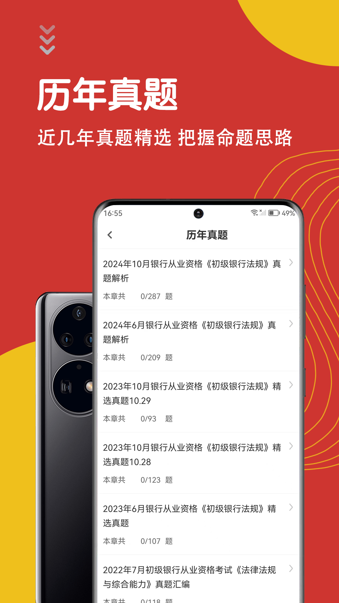 银行从业资格智题库安卓版高清截图