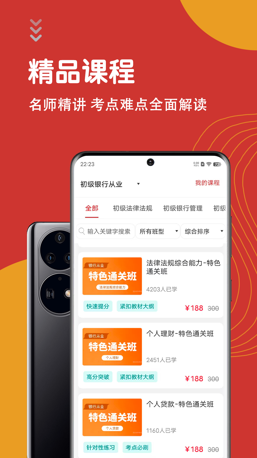 精彩截图-银行从业资格智题库2026官方新版