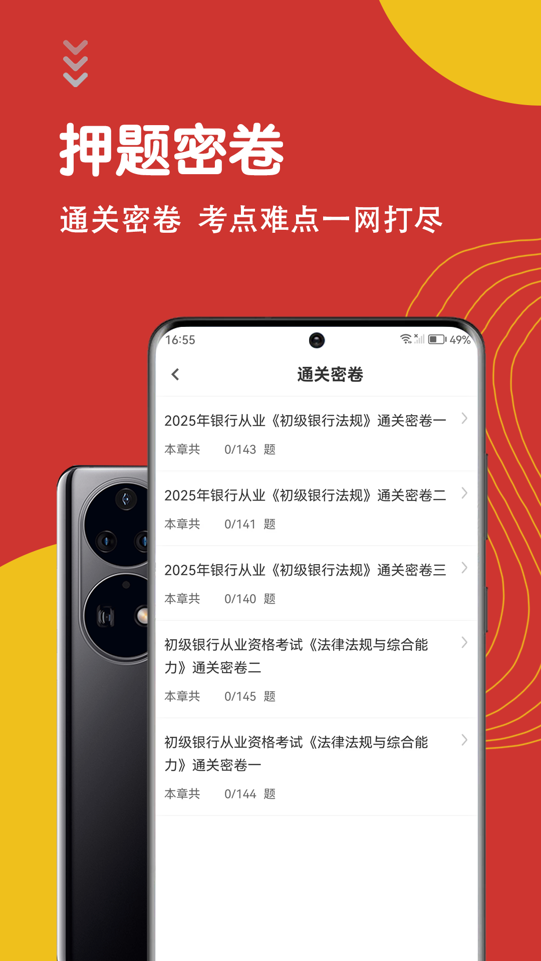银行从业资格智题库安卓版高清截图