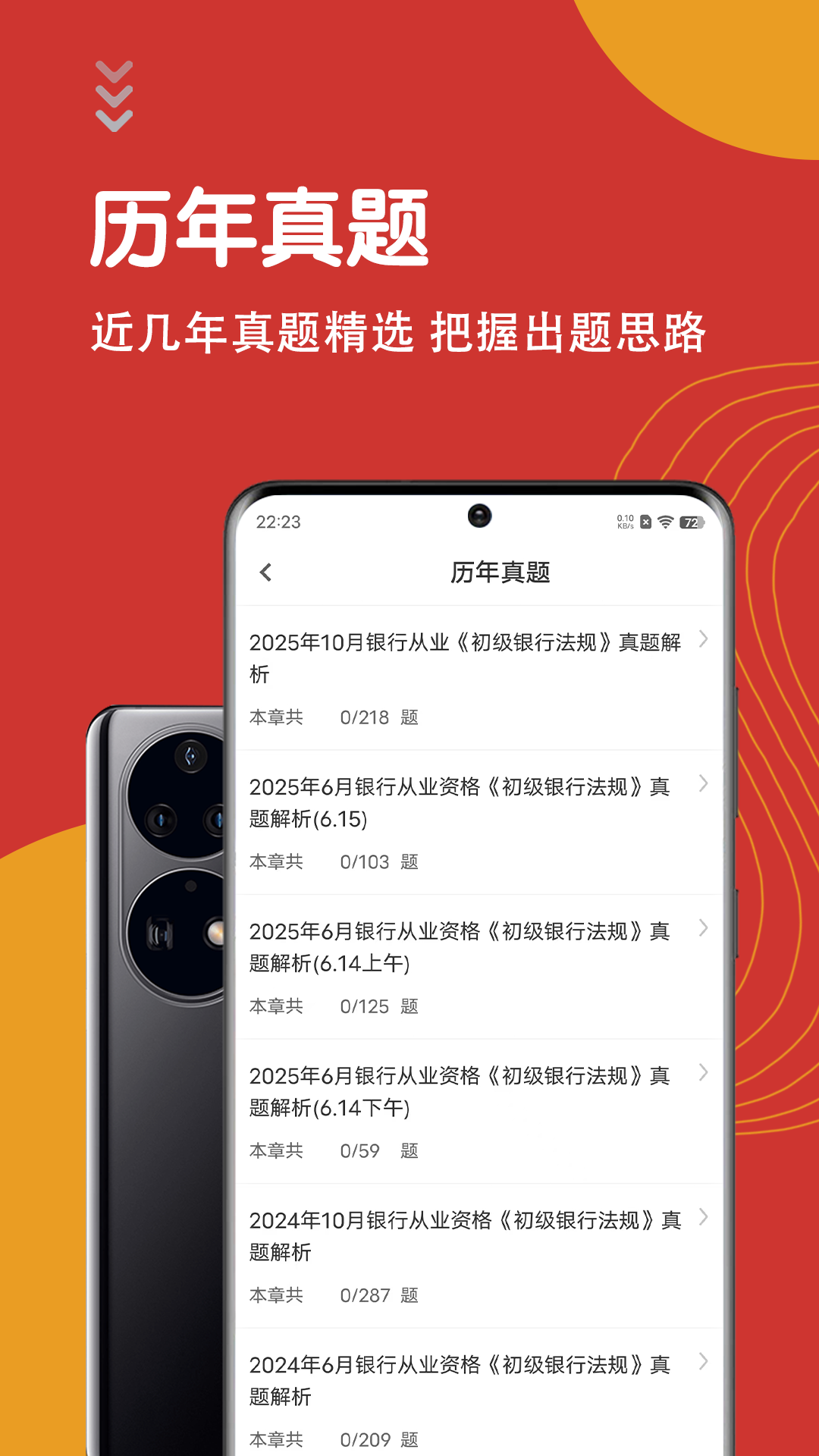 精彩截图-银行从业资格智题库2026官方新版