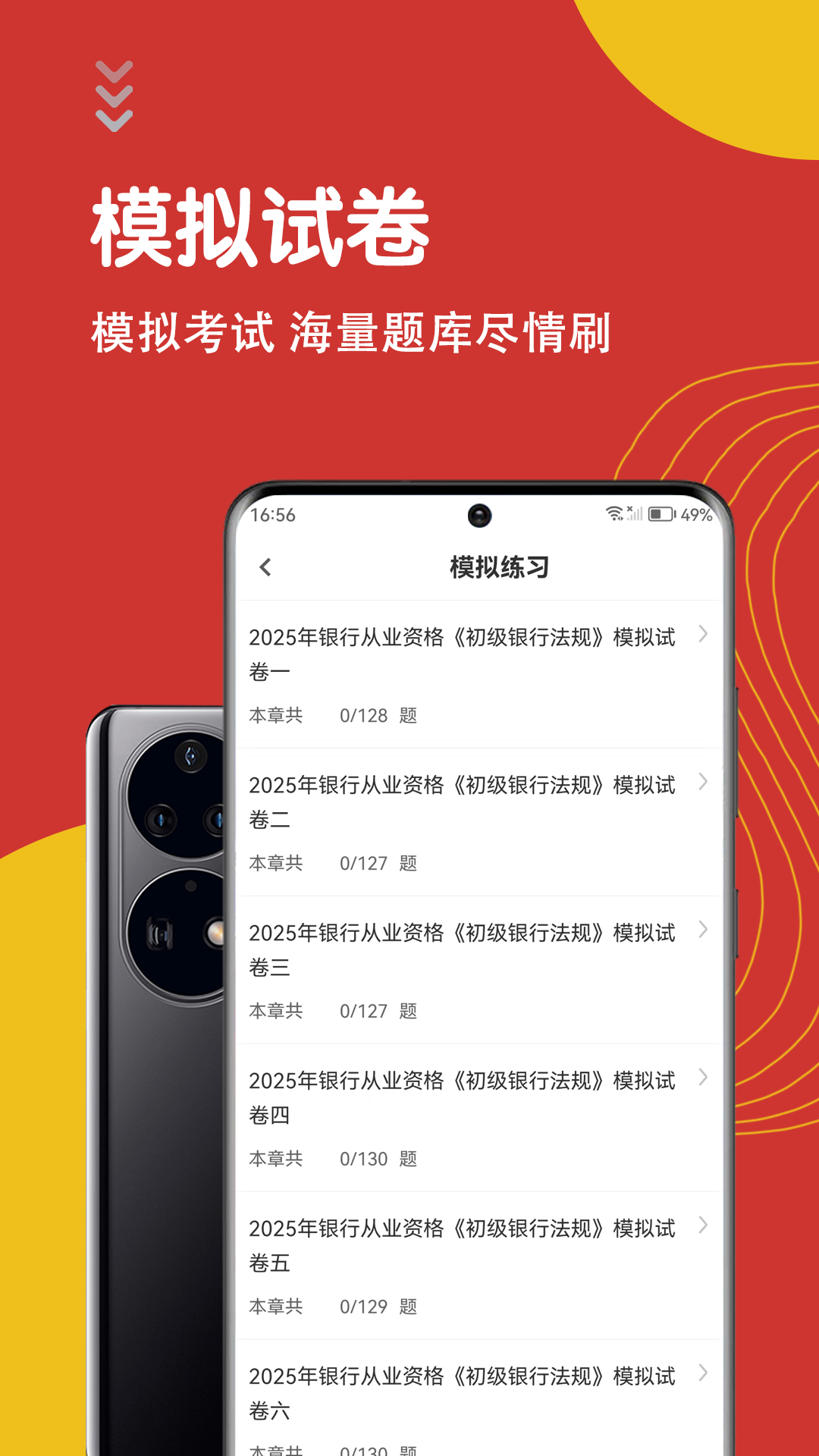 银行从业资格智题库安卓版高清截图