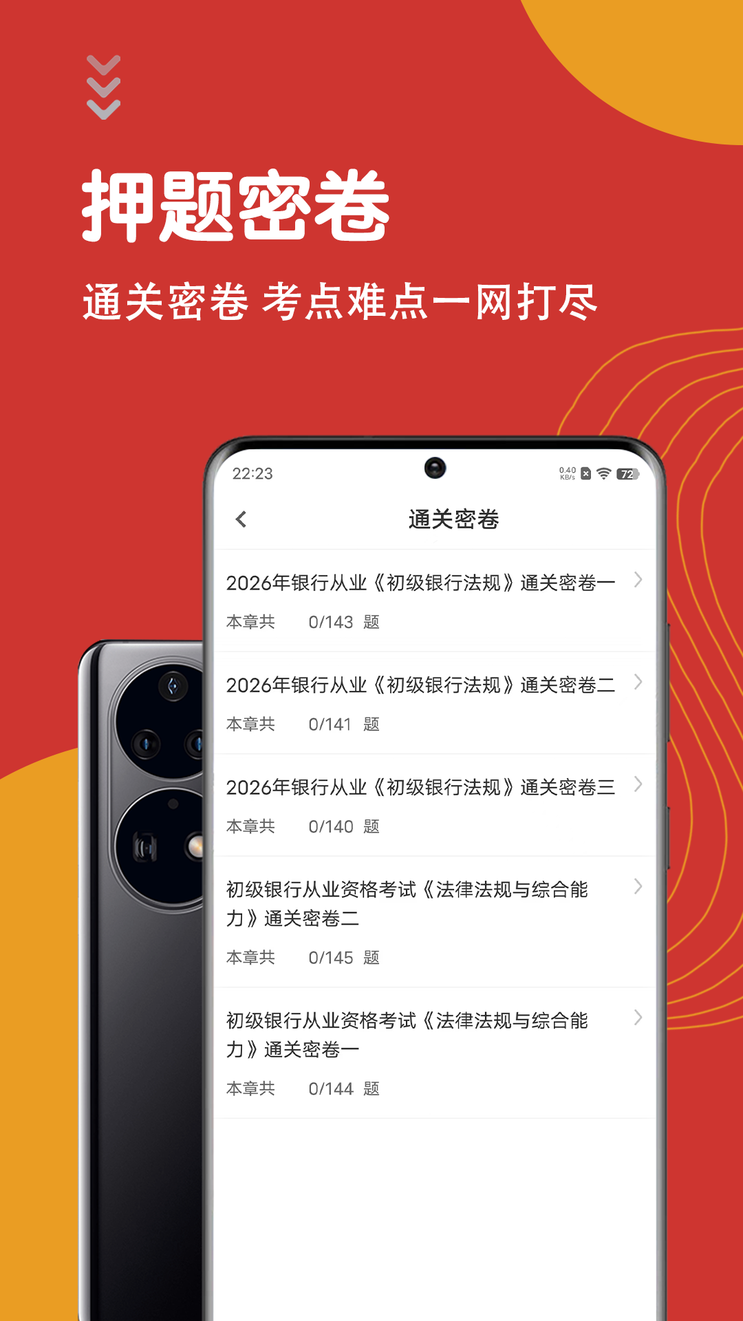 精彩截图-银行从业资格智题库2026官方新版