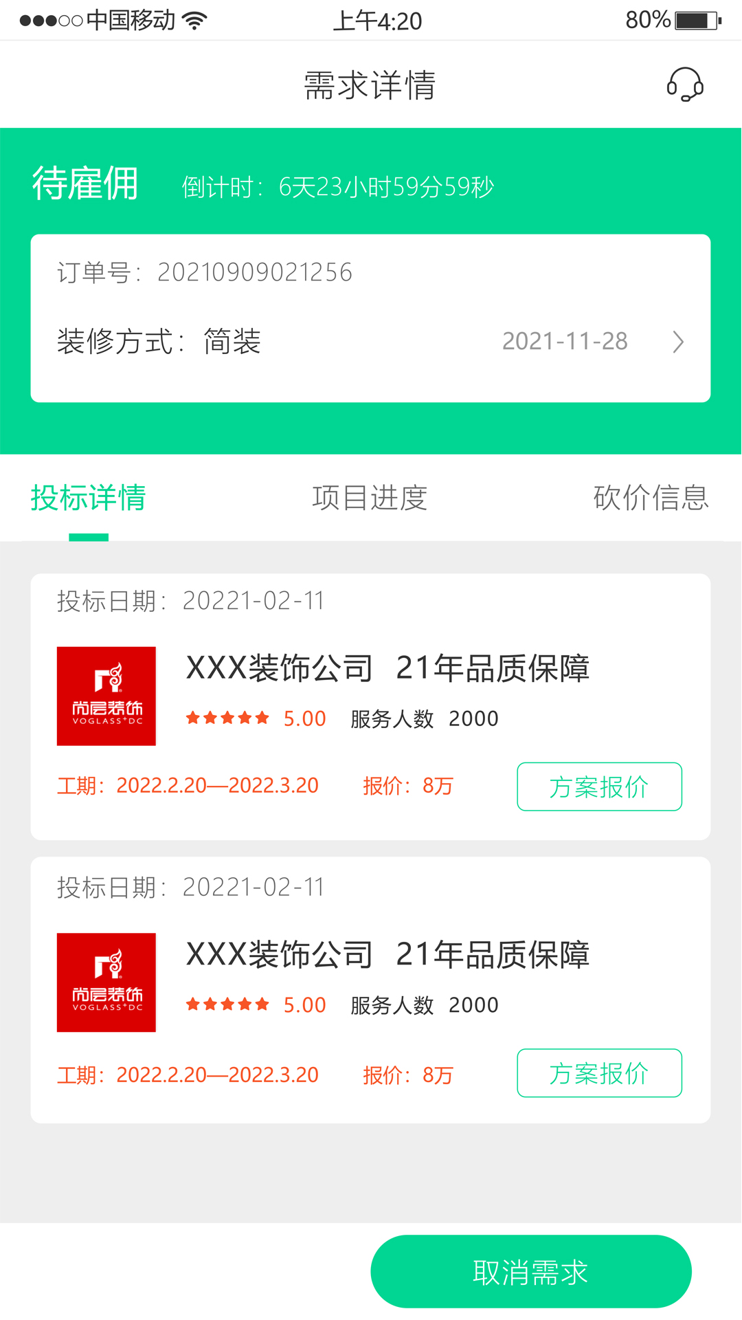精彩截图-装好付2025官方新版