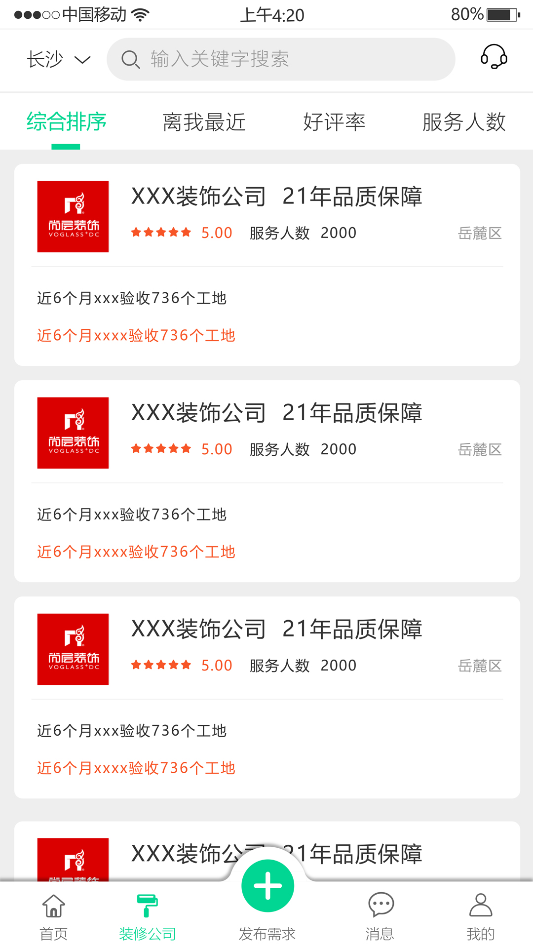 精彩截图-装好付2025官方新版