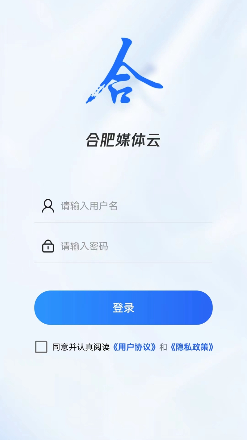 精彩截图-合肥媒体云2025官方新版
