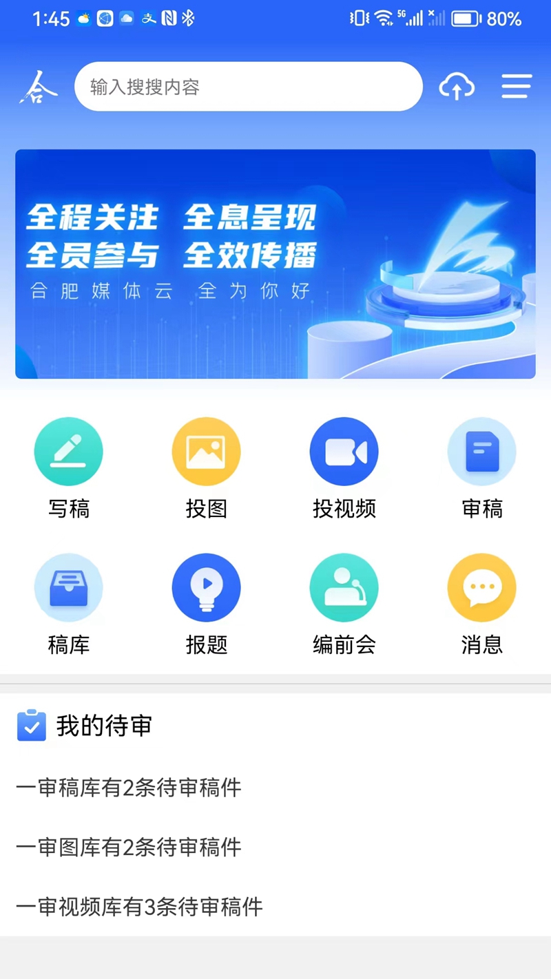精彩截图-合肥媒体云2025官方新版
